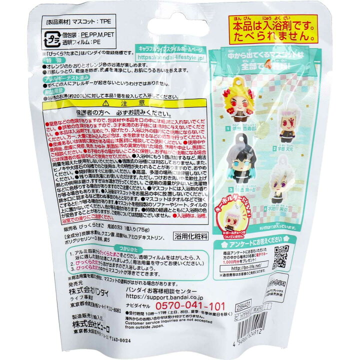 楽天市場 数量限定 バンダイ びっくらたまご 鬼滅の刃 ころんとマスコット 参 入浴剤 画像はイメージです 種類は選べません 姫路流通センター