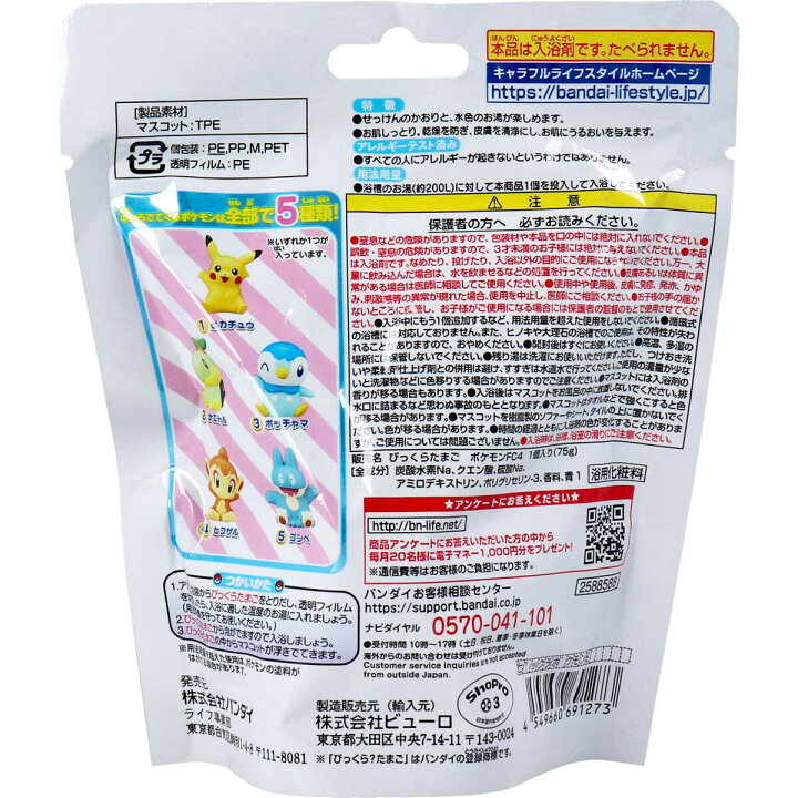 楽天市場 送料込 まとめ買い 15 バンダイ びっくらたまご ポケットモンスター シンオウ地方のなかまたち 入浴剤 15点セット 画像はイメージです 種類は選べません 姫路流通センター