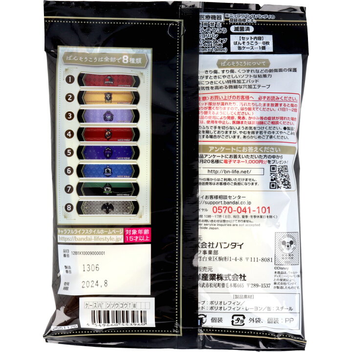 楽天市場】【決算セール・数量限定】バンダイ 缶ケース つき 