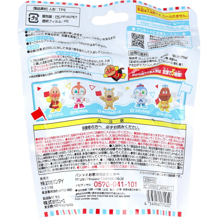 楽天市場 数量限定 バンダイ びっくらたまご アンパンマン おおきなうみ編 入浴剤 画像はイメージです 全5種類 中身は選べません 姫路流通センター 楽天市場 数量限定 バンダイ びっくらたまご アンパンマン おおきなうみ編 入浴剤 画像はイメージです 全5種類 中身は選べません 姫路流通センター