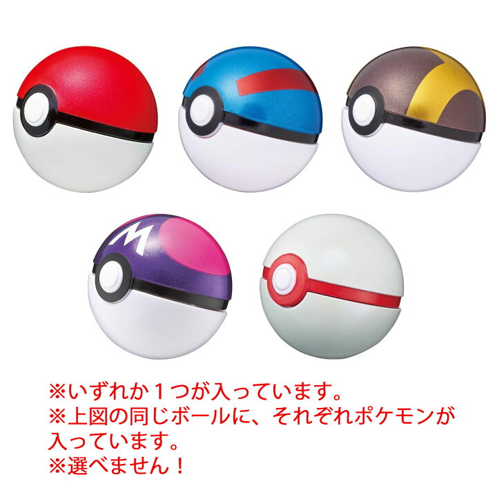 楽天市場 数量限定 バンダイ びっくらたまご ポケットモンスター モンスターボールコレクション5 入浴剤 21年5月新発売 画像はイメージです 種類は選べません 姫路流通センター