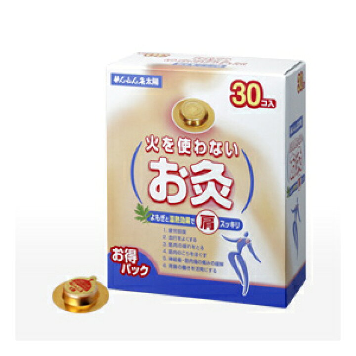 楽天市場】セネファ せんねん灸 太陽 火を使わないお灸 30コ入 