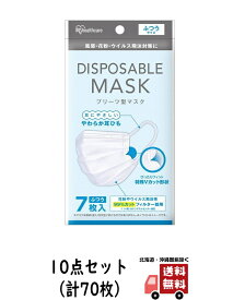 【送料込・まとめ買い×10】アイリスオーヤマ ディスポーザブルマスク 7枚入×10点セット（計70枚 プリーツ型マスク ふつうサイズ 20PN-7PM） (不織布マスク)(4967576481663)