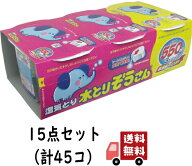 【送料込・まとめ買い×15】オカモト　水とりぞうさん 550ml×3個パック×15点セット ( 計45個 ) 除湿剤…