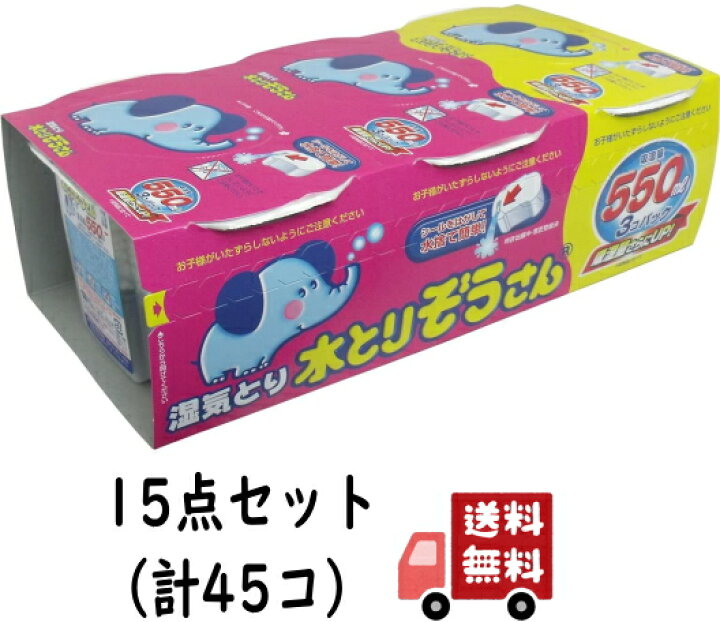 楽天市場 送料込 まとめ買い １５ オカモト 水とりぞうさん 550ml 3個パック １５点セット 計４５個 除湿剤タンス用 みず とりぞうさんシリーズのロングセラー 姫路流通センター