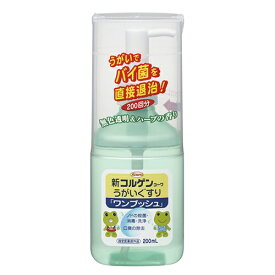 【送料込・まとめ買い×10点セット】興和 新コルゲンコーワ うがい薬ワンプッシュ 200ml　医薬部外品(ノドの殺菌・消毒・洗浄、口臭の除去)(4987067293308)