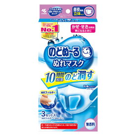 【数量限定】小林製薬 のどぬーる ぬれマスク 昼夜兼用 立体タイプ 無香料 3セット入（4987072058671）※無くなり次第終了