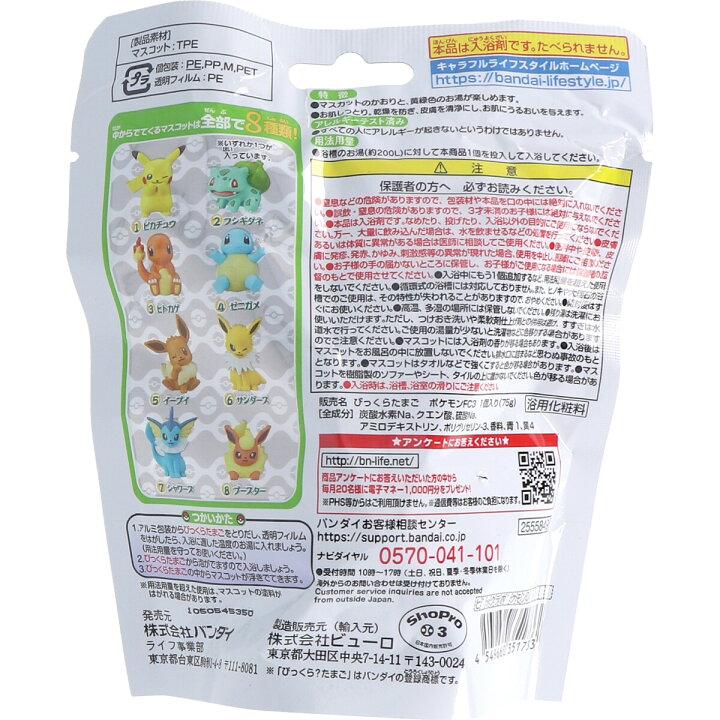 楽天市場 数量限定 バンダイ びっくらたまご ポケットモンスター ポケモンフィギュアコレクション 中身は選べません パッケージ変更の場合あり 姫路流通センター
