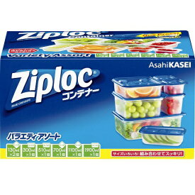 【数量限定】旭化成ホームプロダクツ ジップロック　コンテナー　バラエティアソートセット ( 130ml×2、300ml×1、510ml×1、700ml×1、1100ml×1、1900ml×1 ) （プラスチック製保存容器）( 4901670112009 )※無くなり次第終了