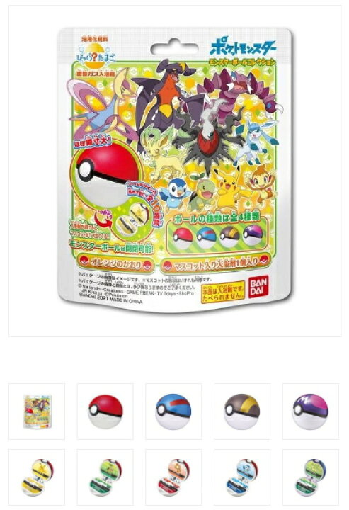 楽天市場 バンダイ びっくらたまご ポケットモンスター モンスターボールコレクション6 入浴剤 種類は選べません 姫路流通センター