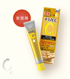 ロート製薬 メラノCC 薬用 しみ集中対策 プレミアム美容液 20ml 本体　医薬部外品（4987241168583）※パッケージ変更の場合あり