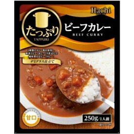 【まとめ買い×3点セット】ハチ食品 たっぷりビーフカレー 甘口 250g(食品 カレー レトルト)(4902688261710)