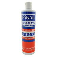 【1点限り！令和お試し価格】日本磨料工業 ピカール　PiKAL エクストラメタル ポリッシュ　500ml 金属磨…
