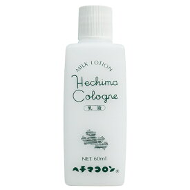 【配送おまかせ・送料込】【大山】【ヘチマコロン】ヘチマコロンの乳液ミニ 60ML【60ML】