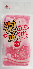 【まとめ買い×3点セット】アイセン 泡立ち・水切れスポンジ ソフト ※色は選べません