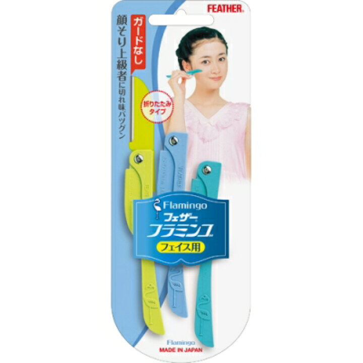楽天市場】フェザー安全剃刃 フラミンゴ3本 ( フェイス用カミソリ 