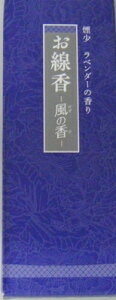 【送料込・まとめ買い×3】マルエス お線香 風の香 煙少 ラベンダーの香り×3点セット(4902741303678)