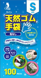 宇都宮製作　クイン　天然ゴム手袋　100枚　S（N）左右兼用　使い捨てタイプ(4976366012079)