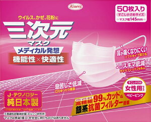 楽天市場 日本製 50枚入 コーワ 三次元マスク すこし小さめサイズ 女性用 ベビーピンク 50枚入 高機能 風邪 ウイルス 姫路流通センター