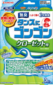 大日本除虫菊 ゴンゴン クローゼット用 無臭 3個入 衣類用防虫剤 ( 4987115842472 ) ( 防虫剤・虫除け・保存 )