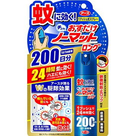 【送料込・まとめ買い×10点セット】アース製薬 おすだけノーマットロング　スプレータイプ　200日分 無香料（蚊取り器 おすだけタイプ）(4901080195012)