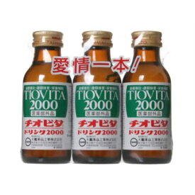 大鵬薬品工業 チオビタ ドリンク 2000 100ml×3本