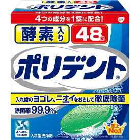 【送料込・まとめ買い×48】アース製薬 酵素入りポリデント　48錠×48点セット ( 入れ歯洗浄剤 ) ( 4901080700117 )