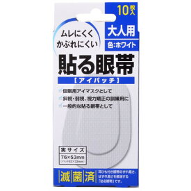 大洋製薬 貼る眼帯 アイパッチ 大10枚入り