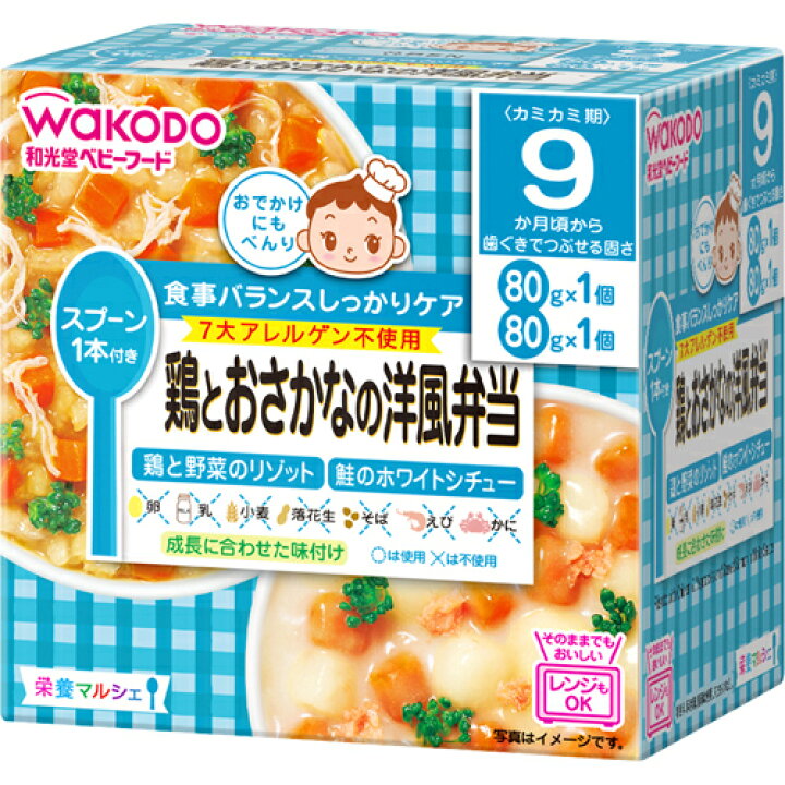 【送料無料・まとめ買い×10】和光堂 ベビーフード 栄養マルシェ 9か月頃から 鶏とおさかなの洋風弁当 姫路流通センター 和光堂 離乳食 まとめ売り
