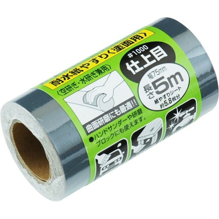 楽天市場 藤原産業 Sk11 サンディングロール 耐水紙やすり 塗面用 仕上げ目 1000 75mm 5m 1巻入 姫路流通センター
