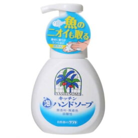 【送料無料・まとめ買い×3】サラヤ　ヤシノミ洗剤 キッチン泡ハンドソープ 250ml　無香料、無着色、弱酸性×3点セット ( 4973512320316 )