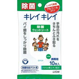 【送料込・まとめ買い×3】ライオン キレイキレイ 除菌ウェットシート アルコールタイプ 10枚 ×3点セット ( 4903301519393 )