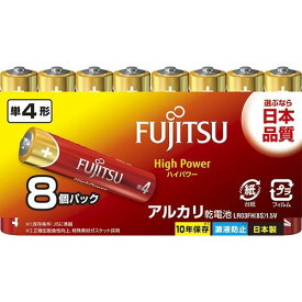 【送料無料・まとめ買い×3】【FDK】【FUJITSU】富士通　アルカリ乾電池　ハイパワータイプ　単四形　8個入りパック　HighPower　LR03FH ( 8S ) ×3点セット（4976680275501）