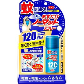 【令和・早い者勝ちセール】アース おすだけノーマット　スプレータイプ　120日分 (4901080194510)