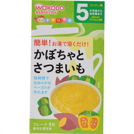 【送料込】和光堂 手作り応援 かぼちゃとさつまいも 5ヶ月頃から 8包入 1個