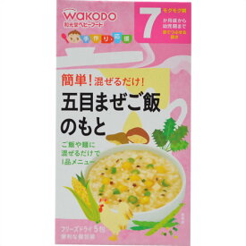 【送料込・まとめ買い×5】和光堂 手作り応援 五目まぜご飯のもと 7ヶ月頃から 5包