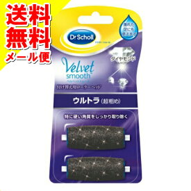 【メール便送料込】ドクター・ショール ベルベットスムーズ 電動角質リムーバー ダイヤモンド リフィル ウルトラ 1個