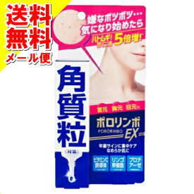 【メール便送料込】ポロリンボEX 角質粒対策 18g