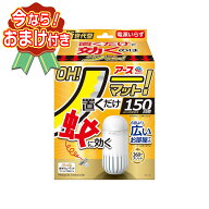 【おまけ付き】アース OH! ノーマット 置くだけ 本体 150日用 蚊 駆除 ※今なら日用品サンプルプレゼント…