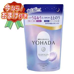 �y���܂��t���zYOHADA ���n�_ �����b�N�X�i�C�g�o�X�^�u���b�g 40g×6��� �i�C�g�P�A������ ������ �N���V�G �����Ȃ���p�i�T���v���v���[���g �����ʌ��� ������l�l1���� SP359 �kR�l