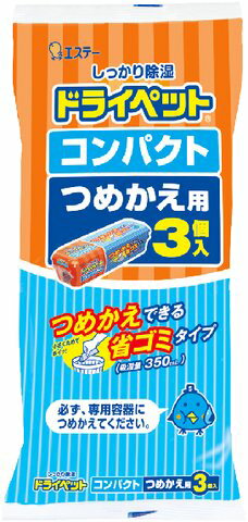 エステードライペットコンパクトつめかえ用3個入(内容量:3個)(4901070909704)