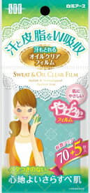 【送料無料・まとめ買い×10】白元 STF 汗もとれるオイルクリアフィルム 75枚×10点セット ( 油取り紙　テカリ対策 ) ( 4902407040947 )