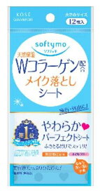 【姫流11周年セール】 コーセーコスメポート ソフティモ メイク落としシート コラーゲン配合 携帯用 12枚入 ( 4971710314984 ) ※パッケージ変更の場合あり