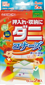 大日本除虫菊 金鳥 押入れ収納にダニコナーズ　サンシャインフォレストの香り ( 内容量：2個 ) ( 4987115543829 )