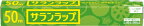 【週替わり特価F】サランラップ 30cm×50m