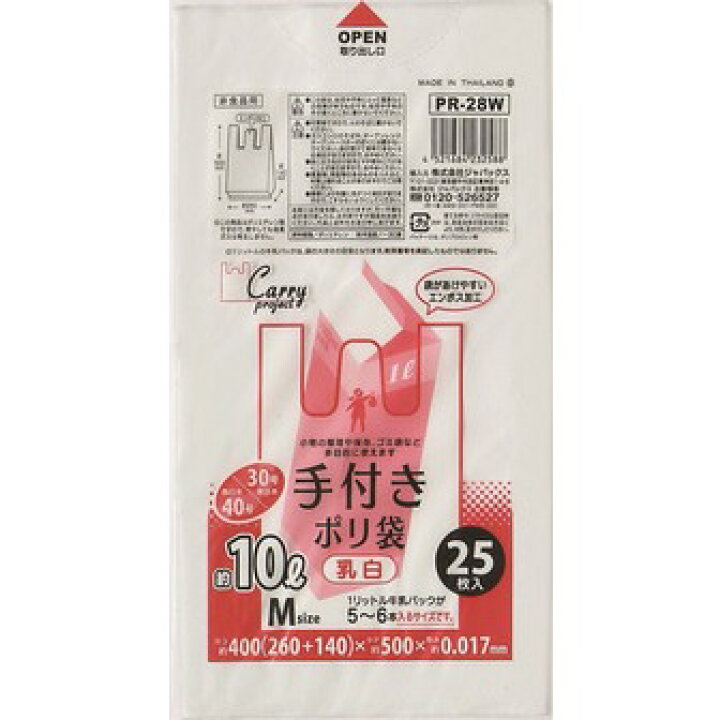 楽天市場】ジャパックス 手付きポリ袋 乳白 Mサイズ 25枚入 約10リットルサイズ ( 無地のレジ袋・ビニール袋 ) ( 4521684232588 ) : 姫路流通センター 楽天市場】ジャパックス 手付きポリ袋 乳白 Mサイズ 25枚入 約10リットルサイズ ( 無地のレジ袋・ビニール袋 ) ( 4521684232588 ) : 姫路流通センター
