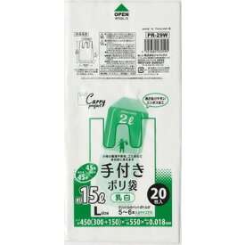 【送料無料2020円 ポッキリ】ジャパックス 手付きポリ袋 乳白 Lサイズ 20枚入 約15リットルサイズ×15個セット