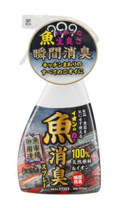 楽天市場 リアルメイト 魚用消臭スプレー 300ｍｌ 魚の悪臭に特化した消臭剤 消臭 臭い 臭い消し 姫路流通センター