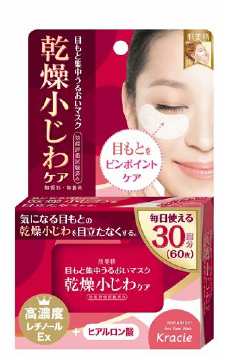 楽天市場】クラシエ 肌美精 目もと集中リンクルケアマスク 60枚 ( 50ml 