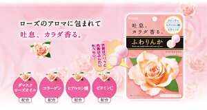 楽天市場 １０個セット クラシエフーズ ふわりんかキャンディ ビューティーローズ味 32ｇ 10袋セット 吐息 カラダ香る ソフトキャンディ お菓子 姫路流通センター